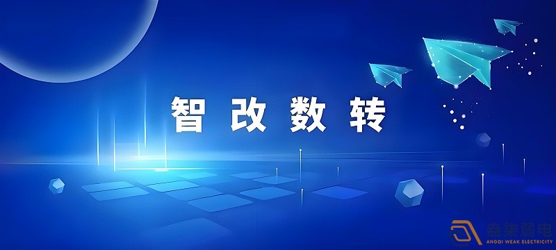 工廠的智改數轉是什么？