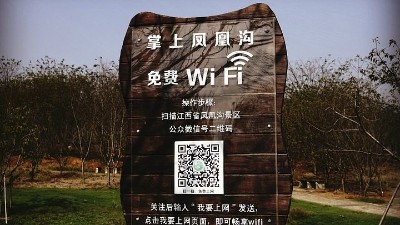 景區wifi